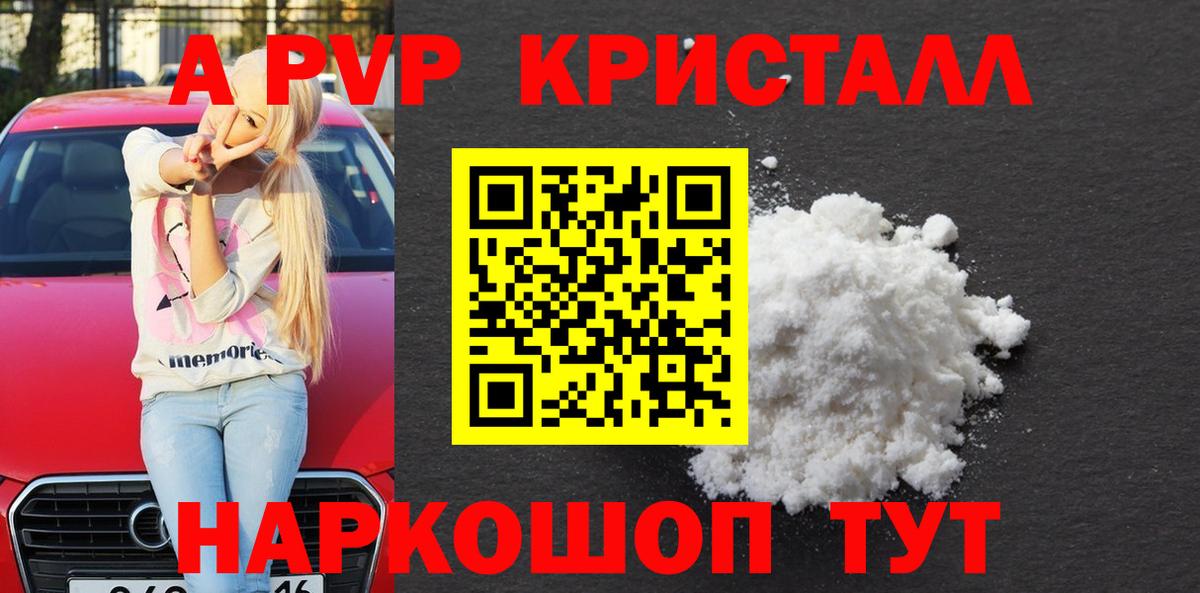 APVP кристаллы  сколько стоит  А ПВП кристаллы  A PVP  Alfa_PVP Соль  Кузнецк  Вход с VPN 