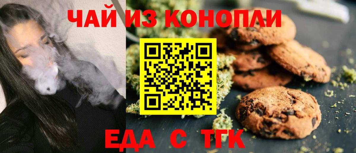 Кузнецк  Печенье с ТГК марихуана  Вход с VPN 
